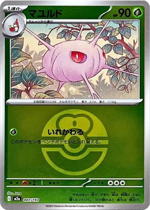 Pokemon Cascoon Love Ball Reverse Holo Mega Dream ex High Class m2a 007/193 Japanese Single Card