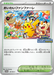 Pokemon Celebratory Fanfare World Championship '26 147/M-P Japanese Single Card