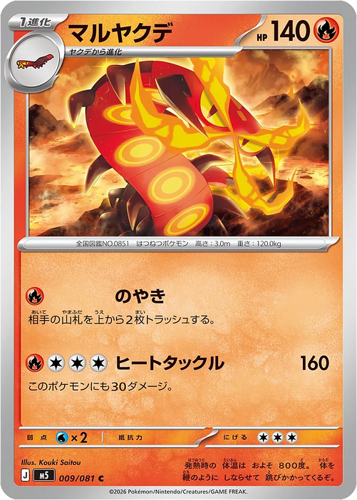 Pokemon Centiskorch Non Holo Abyss Eye M5 009/081 Japanese Single Card