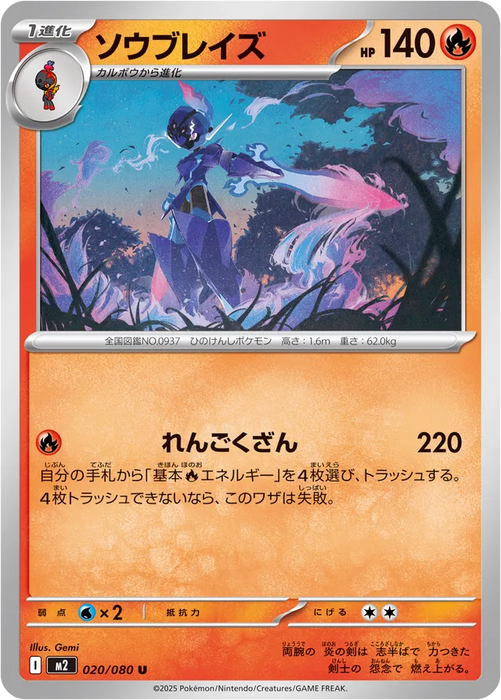 Pokemon Ceruledge Non Holo Inferno X M2 020/080 Japanese Single Card