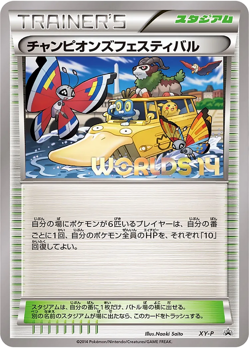 Pokemon Champions Festival Deck Building Seminar Promo 000/XY-P Japanese Single Card