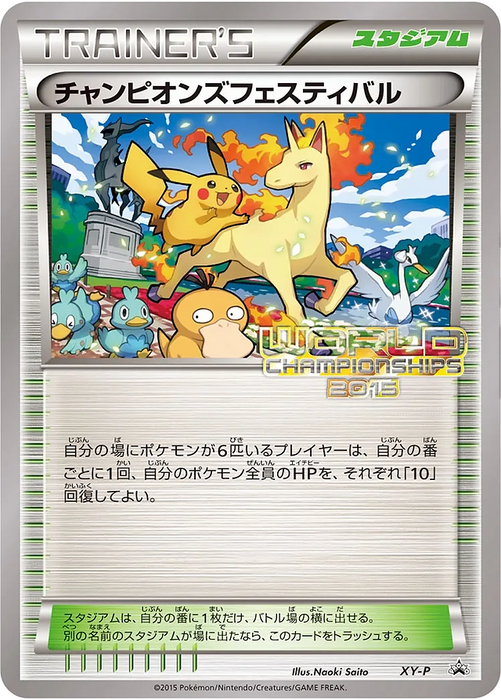 Pokemon Champions Festival Worlds '15 Participation Promo 000/XY-P Japanese Single Card