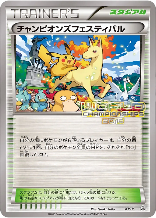 Pokemon Champions Festival Worlds '15 Participation Promo 000/XY-P Japanese Single Card