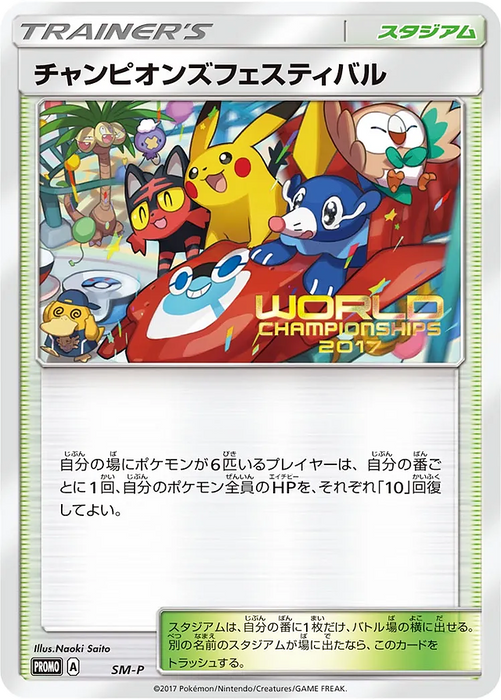 Pokemon Champions Festival World Championships '17 Participation Promo 000/SM-P Japanese Single Card