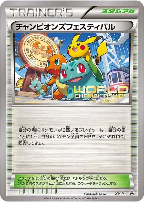 Pokemon Champions Festival Worlds '16 Participation Promo 000/XY-P Japanese Single Card