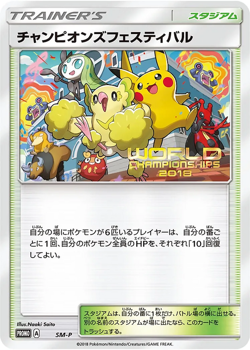 Pokemon Champions Festival World Championships '18 Participation Promo 000/SM-P Japanese Single Card