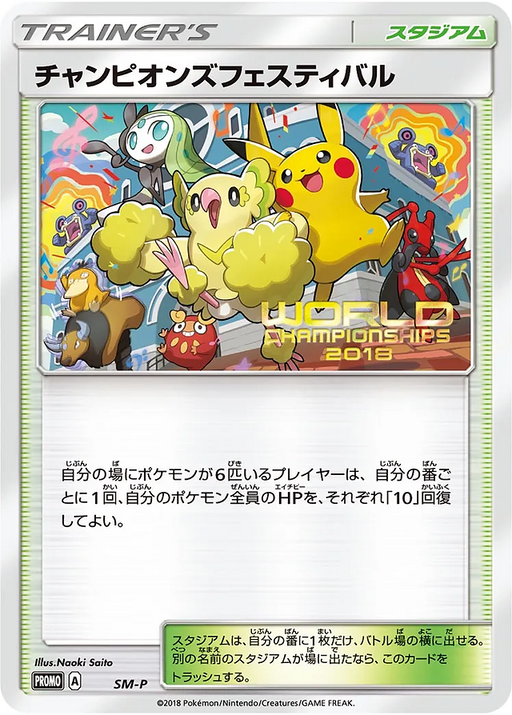 Pokemon Champions Festival World Championships '18 Participation Promo 000/SM-P Japanese Single Card