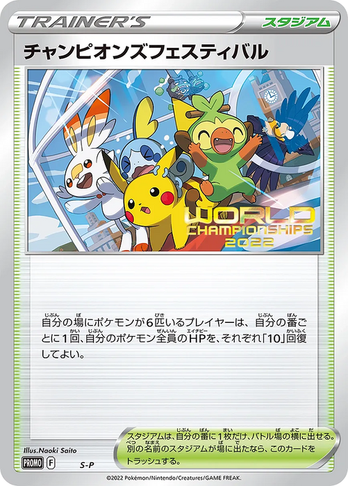Pokemon Champion's Festival World Championship '22 Promo 000/S-P Japanese Single Card