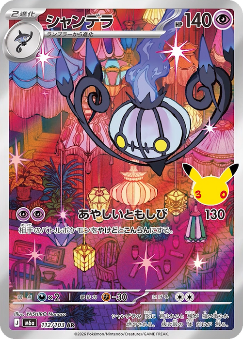 Pokemon Chandelure AR 30th Celebration m6a 112/103 Japanese Single Card