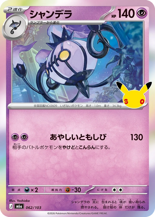 Pokemon Chandelure Holo 30th Celebration m6a 062/103 Japanese Single Card