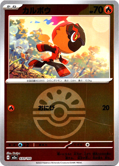 Pokemon Charcadet Friend Ball Reverse Holo Mega Dream ex High Class m2a 030/193 Japanese Single Card
