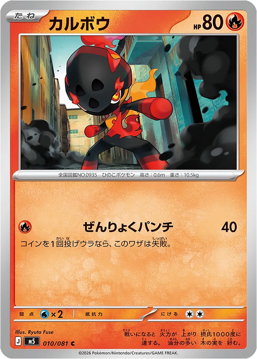 Pokemon Charcadet Non Holo Abyss Eye M5 010/081 Japanese Single Card