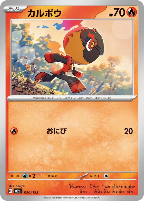 Pokemon Charcadet Non Holo Mega Dream ex High Class m2a 030/193 Japanese Single Card