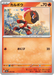 Pokemon Charcadet Non Holo Mega Dream ex High Class m2a 030/193 Japanese Single Card