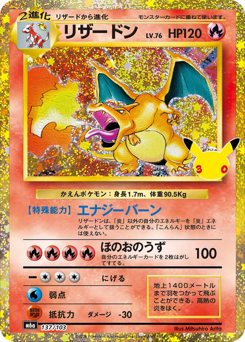 Pokemon Charizard Classic Holo 30th Celebration m6a 137/103 Japanese Single Card