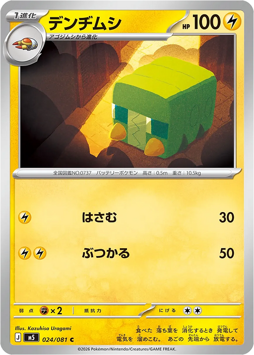 Pokemon Charjabug Non Holo Abyss Eye M5 024/081 Japanese Single Card