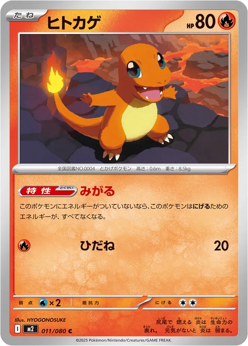 Pokemon Charmander Non Holo Inferno X M2 011/080 Japanese Single Card