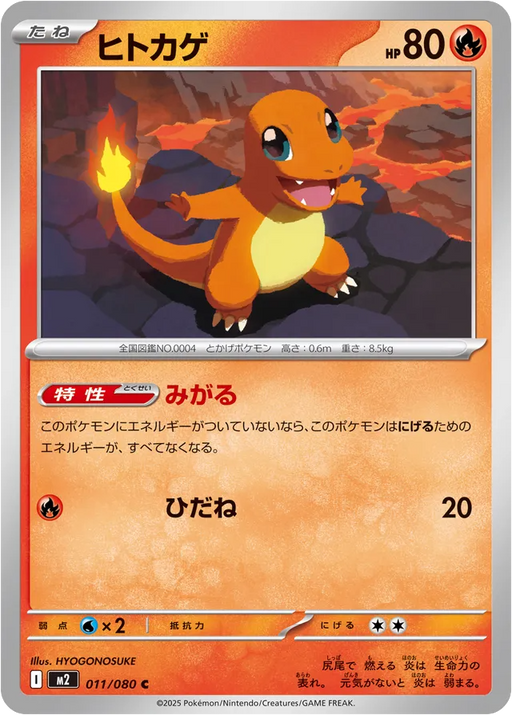 Pokemon Charmander Non Holo Inferno X M2 011/080 Japanese Single Card