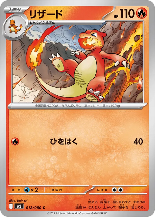Pokemon Charmeleon Non Holo Inferno X M2 012/080 Japanese Single Card