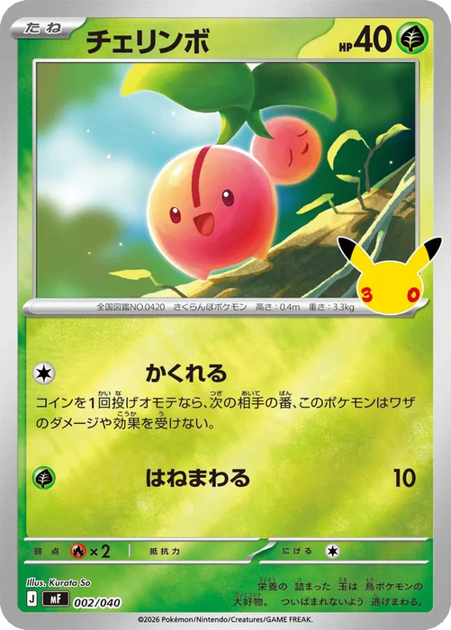 Pokemon Cherubi Reverse Holo 30th Celebration Premium Deck Set Espeon & Umbreon MF 002/040 Japanese Single Card
