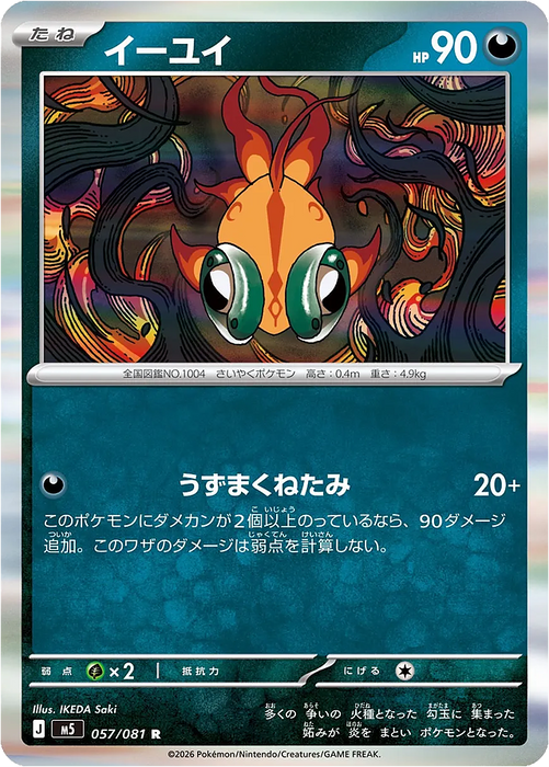 Pokemon Chi Yu Holo Abyss Eye M5 057/081 Japanese Single Card