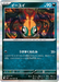 Pokemon Chi Yu Holo Abyss Eye M5 057/081 Japanese Single Card