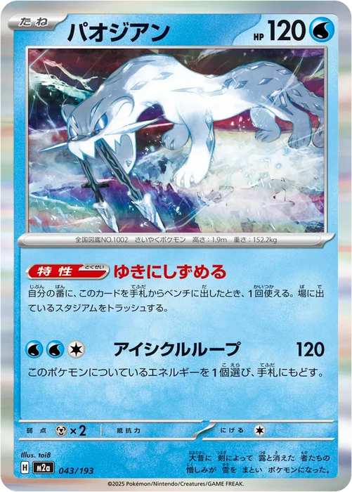 Pokemon Chien-Pao Holo Mega Dream ex High Class m2a 043/193 Japanese Single Card