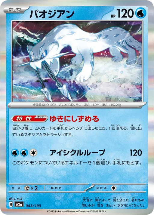 Pokemon Chien-Pao Holo Mega Dream ex High Class m2a 043/193 Japanese Single Card