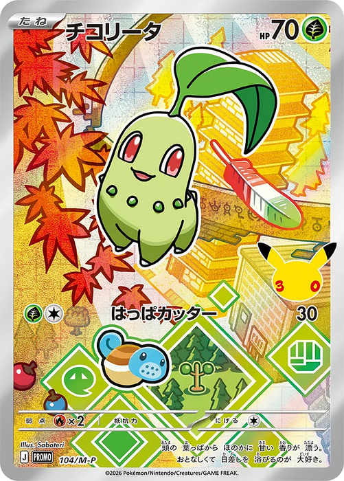 Pokemon Chikorita 30th Celebration Card Set Promo 104/M-P Japanese Single Card