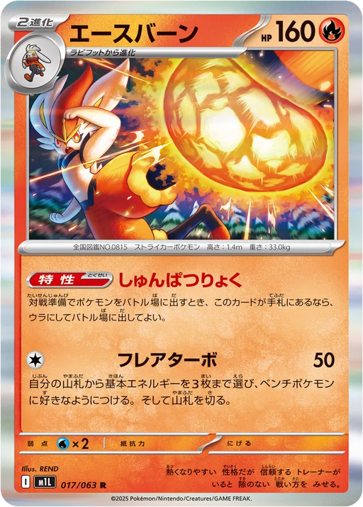 Pokemon Cinderace Holo Mega Brave M1L 017/063 Japanese Single Card