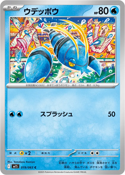 Pokemon Clauncher Non Holo Mega Symphonia M1S 019/063 Japanese Single Card