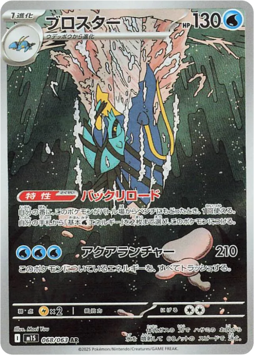 Pokemon Clawitzer AR Mega Symphonia M1S 068/063 Japanese Single Card