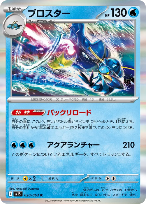 Pokemon Clawitzer Holo Mega Symphonia M1S 020/063 Japanese Single Card