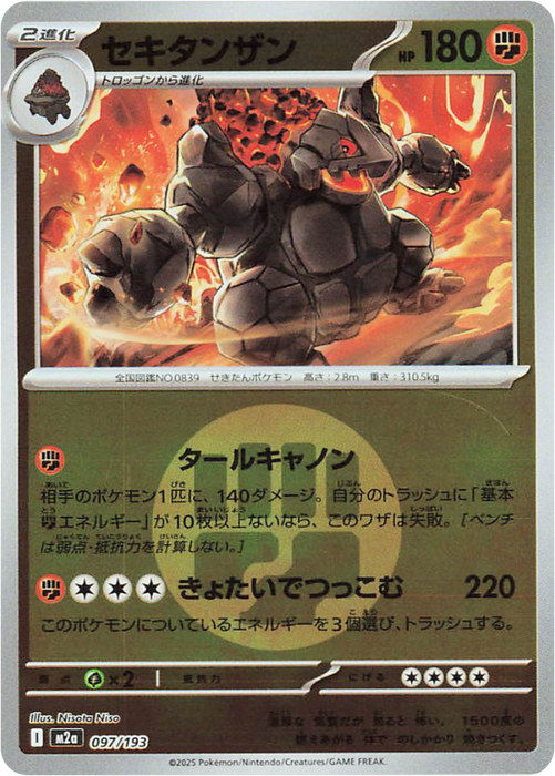 Pokemon Coalossal Energy Reverse Holo Mega Dream ex High Class m2a 097/193 Japanese Single Card