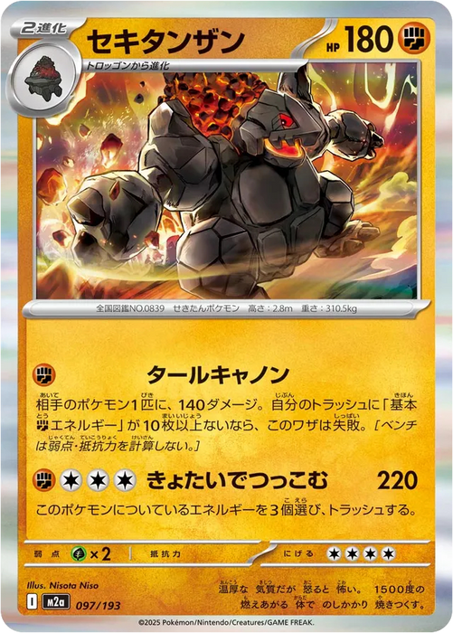 Pokemon Coalossal Holo Mega Dream ex High Class m2a 097/193 Japanese Single Card