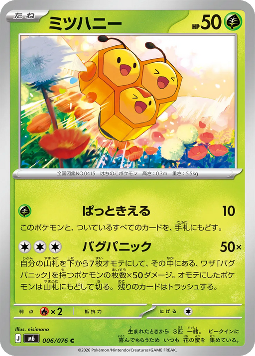 Pokemon Combee Non Holo Storm Emeralda M6 006/076 Japanese Single Card