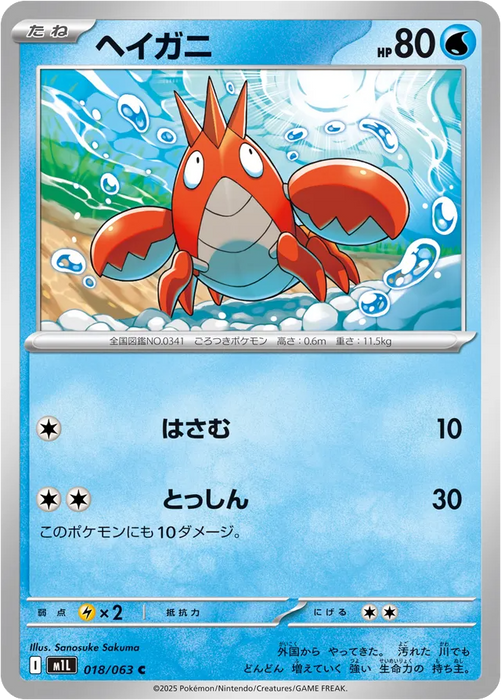 Pokemon Corphish Non Holo Mega Brave M1L 018/063 Japanese Single Card