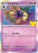 Pokemon Cosmoem Holo 30th Celebration m6a 065/103 Japanese Single Card