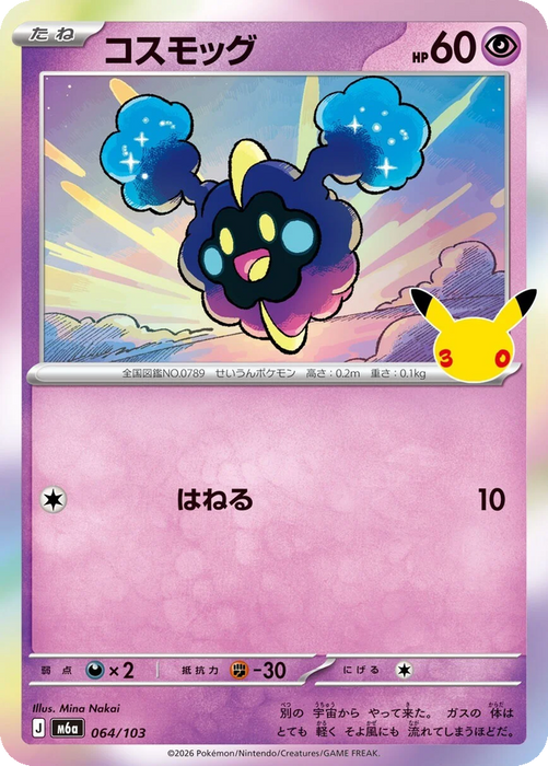 Pokemon Cosmog Holo 30th Celebration m6a 064/103 Japanese Single Card