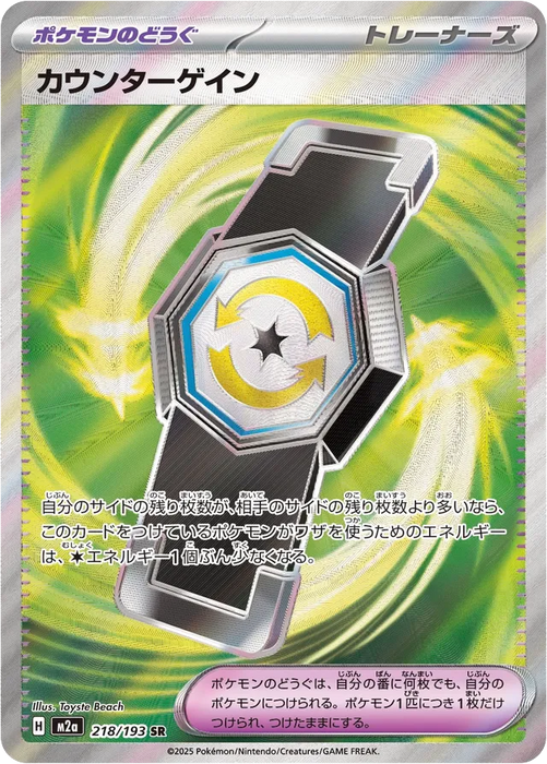 Pokemon Counter Gain SR Mega Dream ex High Class m2a 218/193 Japanese Single Card