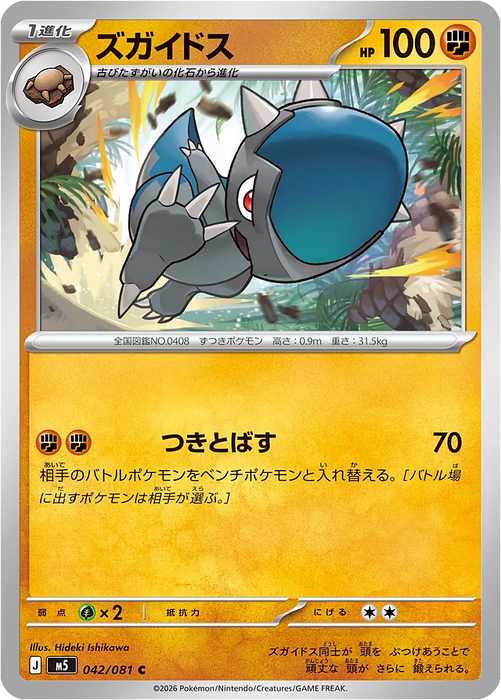 Pokemon Cranidos Non Holo Abyss Eye M5 042/081 Japanese Single Card