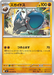 Pokemon Cranidos Non Holo Abyss Eye M5 042/081 Japanese Single Card