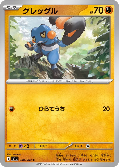 Pokemon Croagunk Non Holo Mega Brave M1L 030/063 Japanese Single Card