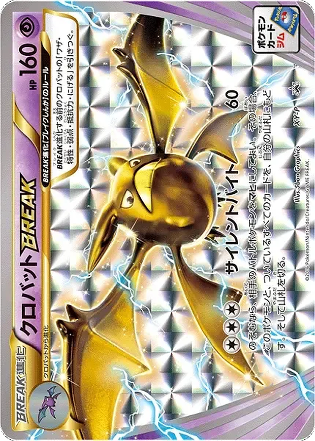 gold break pokemon cards Pokemon Crobat BREAK Crobat BREAK Battle Top 3 Prize Promo 000/XY-P Ja —  Japan2UK