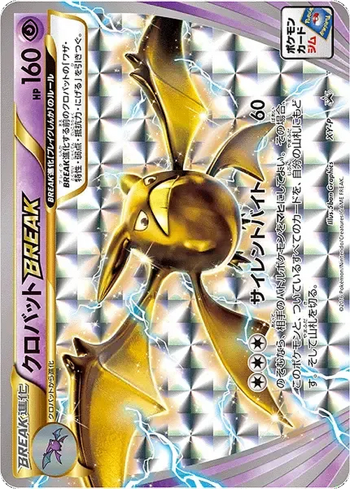 Pokemon Crobat BREAK Crobat BREAK Battle Top 3 Prize Promo 000/XY-P Japanese Single Card