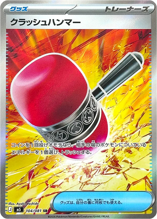 Pokemon Crushing Hammer SR Abyss Eye M5 104/081 Japanese Single Card