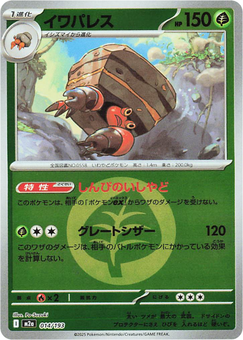 Pokemon Crustle Energy Reverse Holo Mega Dream ex High Class m2a 014/193 Japanese Single Card