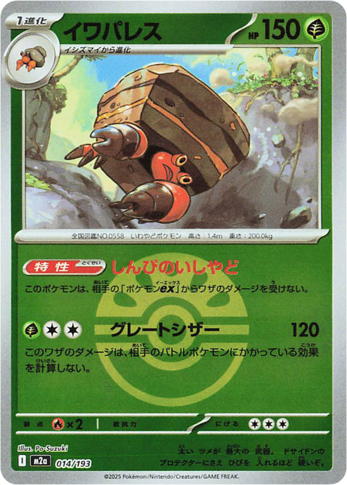 Pokemon Crustle Friend Ball Reverse Holo Mega Dream ex High Class m2a 014/193 Japanese Single Card