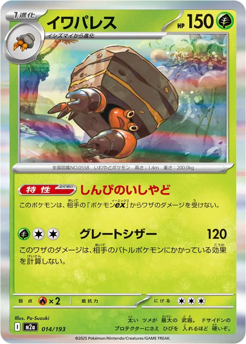 Pokemon Crustle Holo Mega Dream ex High Class m2a 014/193 Japanese Single Card