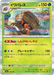 Pokemon Crustle Holo Mega Dream ex High Class m2a 014/193 Japanese Single Card